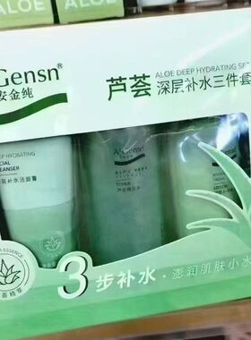 安安金纯芦荟深层补水乳清爽保湿不油腻妆前乳新老包装随机发