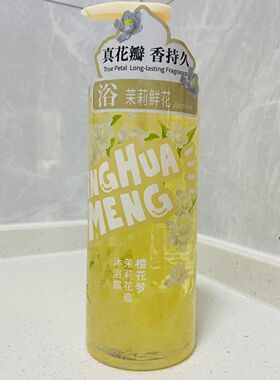 樱花梦沐浴露花瓣留香茉莉樱花玫瑰沐浴露750ML