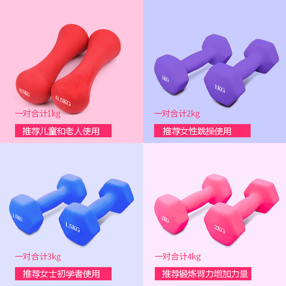 Beginner 1/2/345kg women's small dumbbell