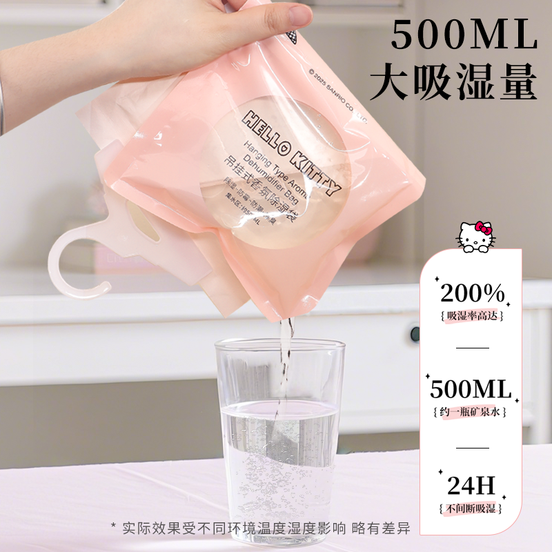 Hellokitty学生宿舍衣柜专用除湿袋可挂式干燥剂吸湿防潮霉包神器,淘宝优惠券,粉丝福利购,淘宝优惠卷