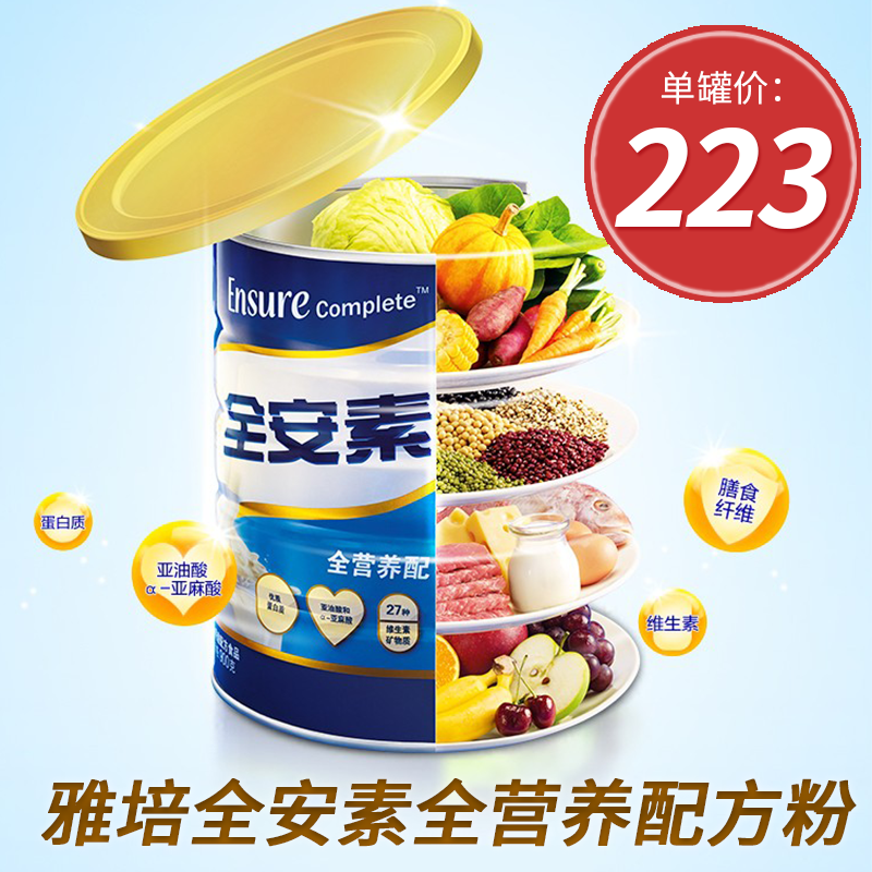 漱玉平民大药房旗舰店雅培全安素全营养配方粉蛋白质中老年蛋白粉900g*2罐成人进口0