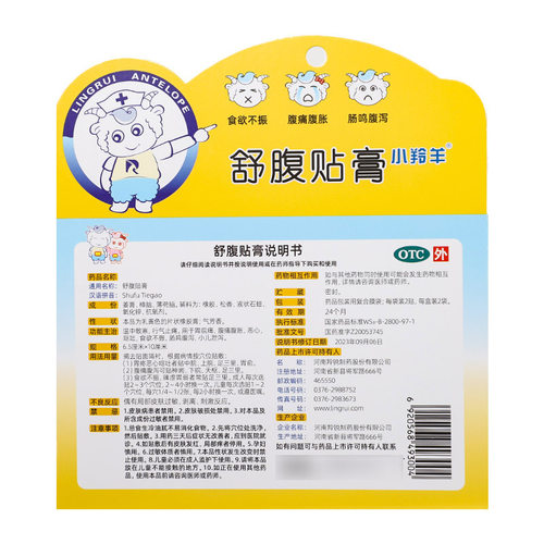羚锐舒腹贴膏4贴腹痛腹胀恶心呕吐食欲不振肠鸣腹泻小儿泄泻 - 图1