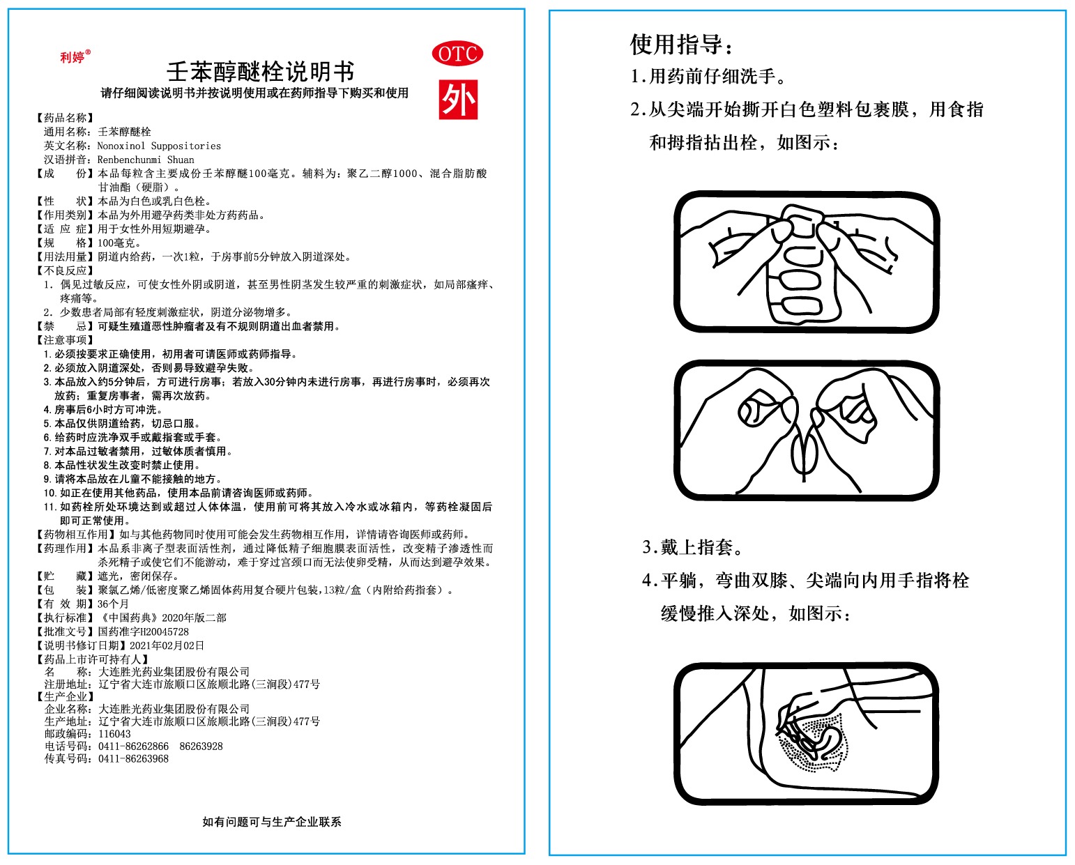 隐私发货】利婷壬苯醇醚栓13粒用于女性外用短避孕外用避孕药 - 图3