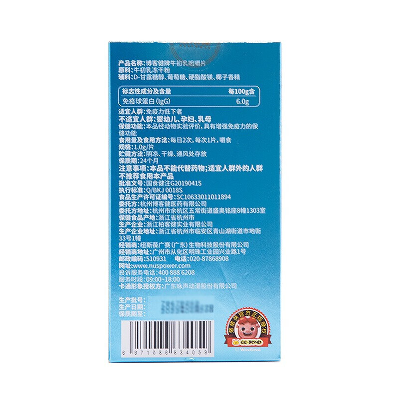漱玉平民大药房旗舰店【猪猪侠系列】纽斯葆牛初乳咀嚼片增强免疫力含免疫球蛋白0