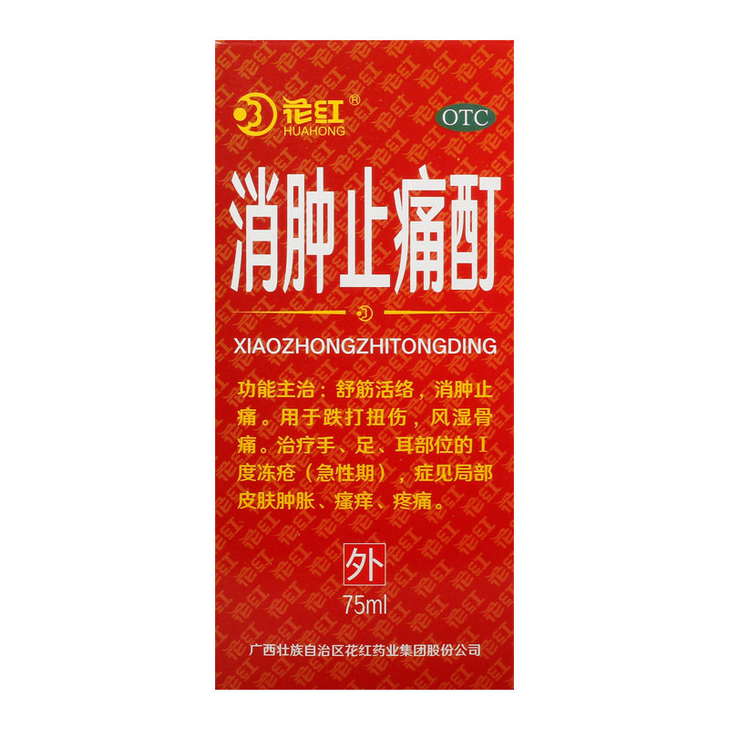 花红消肿止痛酊75ml舒筋活络消肿止痛跌打扭伤风湿骨痛手足耳冻疮 - 图0