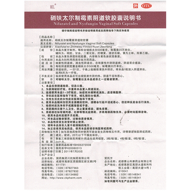 硝呋太尔制霉素阴道软胶囊6粒细菌性念珠菌性阴道病滴虫性阴道炎 - 图3