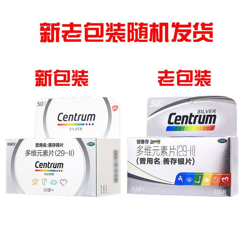 惠氏银善存多维元素片100片50岁与 漱玉平民大药房维矿物质