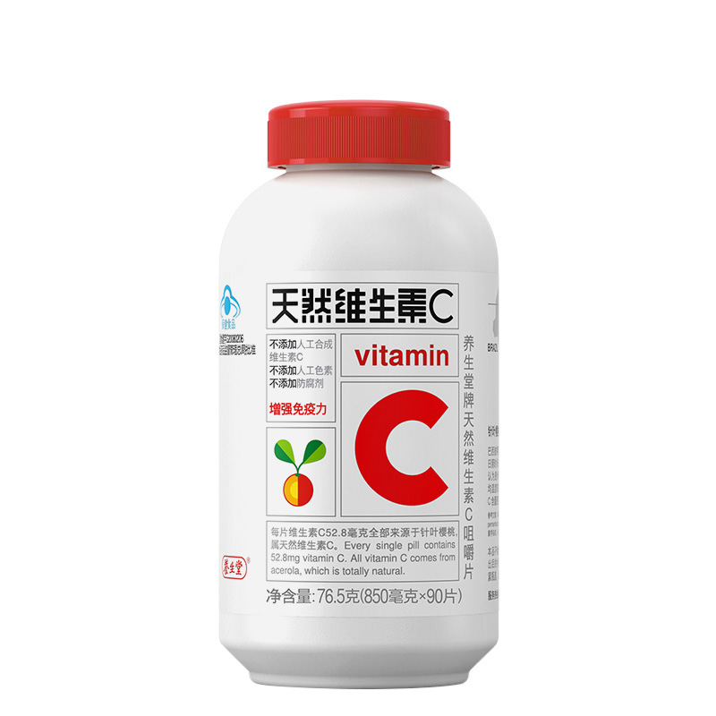 漱玉平民大药房旗舰店1送3】养生堂天然维生素c咀嚼片130片针叶樱桃vc片正品3