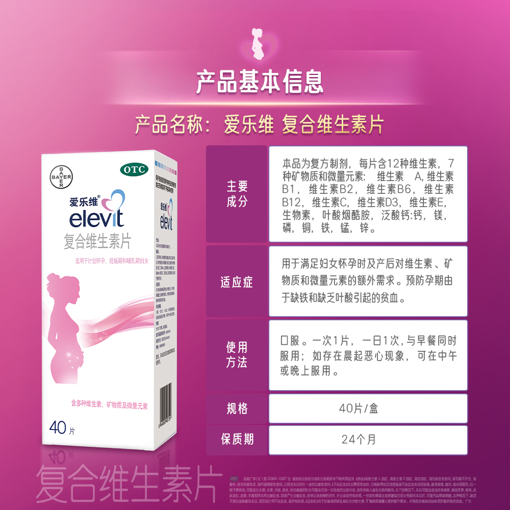 爱乐维复合维生素片40妊娠多种维生素矿物质铁叶酸补充-图0