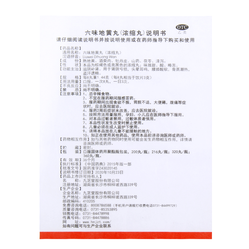 九芝堂六味地黄丸浓缩丸360粒肾阴亏损盗汗遗精腰膝酸软滋阴补肾 - 图2