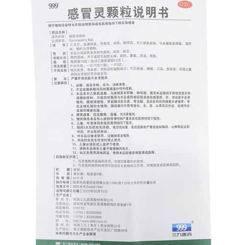 999感冒灵颗粒9袋用于感冒引起的发热头痛鼻塞流涕咽痛 - 图3