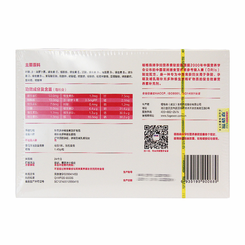 福格森孕妇营养素软胶囊1.45g*45粒补充多种维生素及矿物质 - 图2