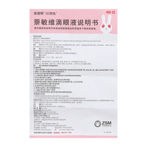 珍视明萘敏维滴眼液15ml 缓解眼睛疲劳结膜充血眼睛发痒 - 图3