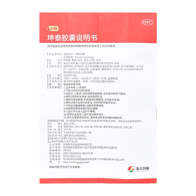 和颜坤泰胶囊90粒安神除烦失眠多梦妇女卵巢功能衰退更年期综合征 - 图3