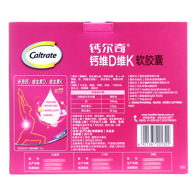 钙尔奇维d维k软胶囊液体碳酸钙 漱玉平民大药房钙铁锌/钙镁