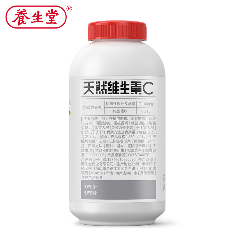 漱玉平民大药房旗舰店养生堂天然维生素c搭天然维生素软胶囊男女针叶樱桃vc咀嚼片正品2