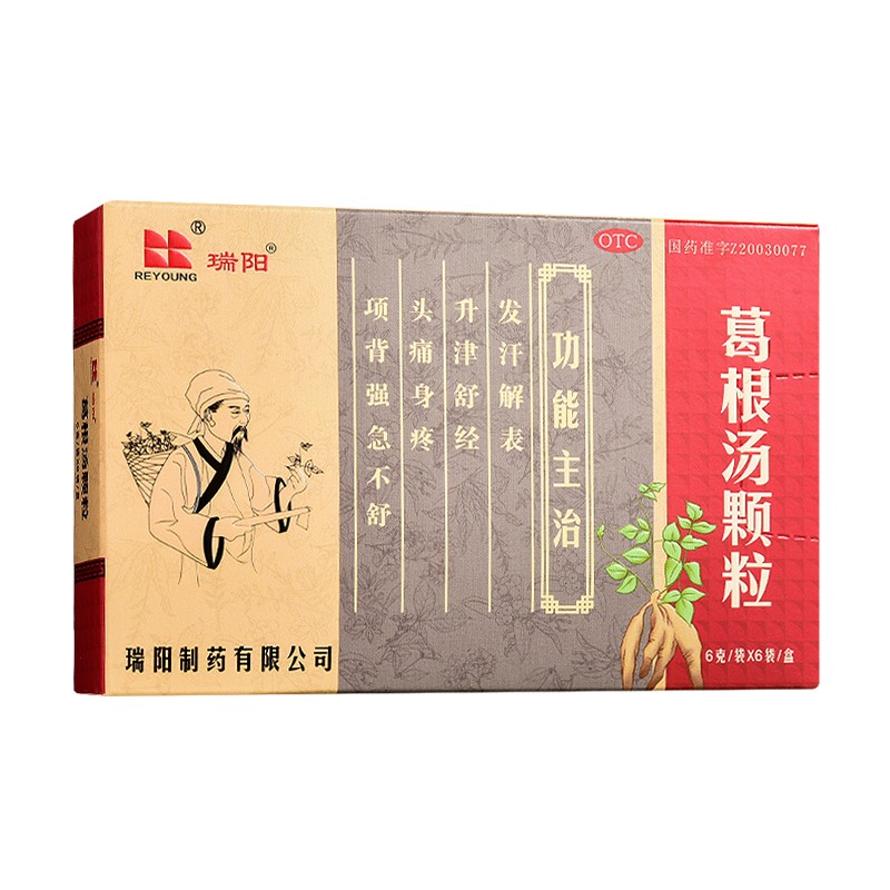 瑞阳葛根汤颗粒 6g*6袋风寒感冒发热恶寒咳嗽咽痒发汗解表-图0