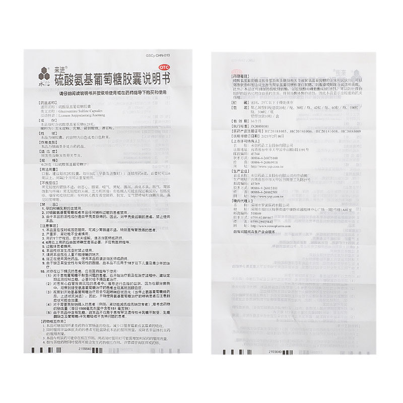  漱玉平民大药房风湿骨外伤