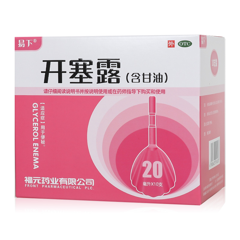 福元易下 开塞露(含甘油) 20ml*10支/盒 用于便秘 - 图0