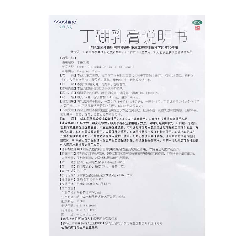 丁硼乳膏65g丁鹏药膏口腔炎牙周炎牙龈红肿消炎止痛涑爽药品 - 图2