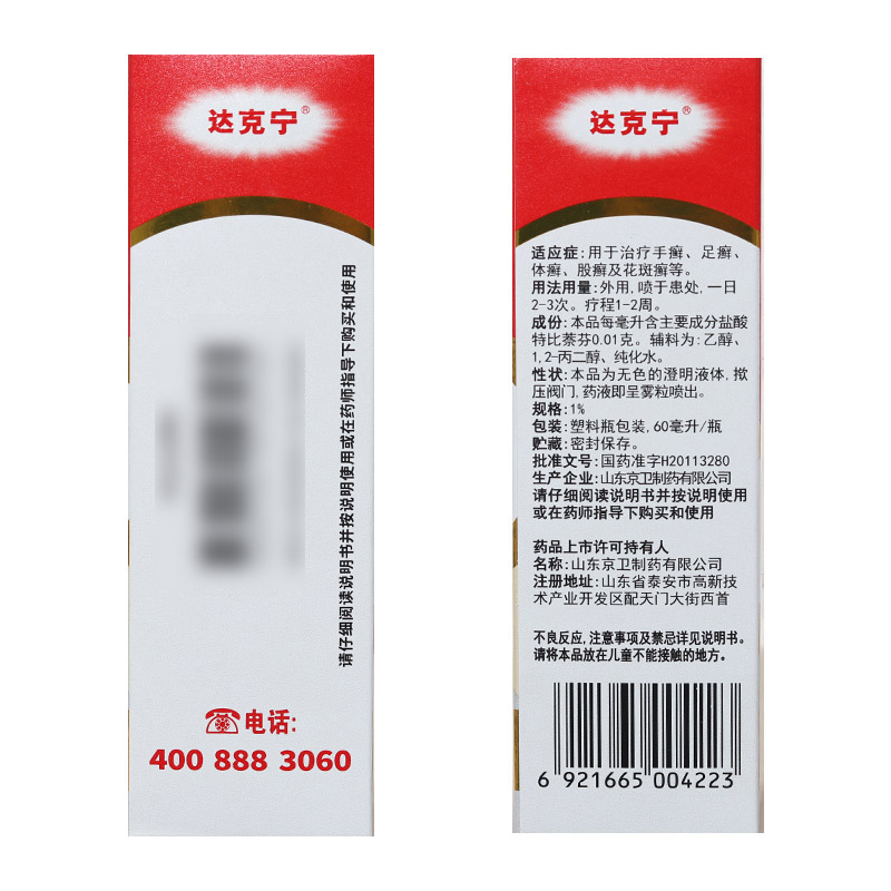 达克宁盐酸特比萘芬喷雾剂60ml 治疗手癣体癣足癣股癣花斑癣 - 图2