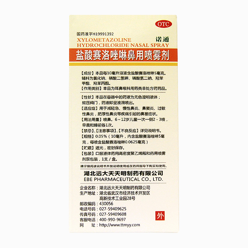 诺通盐酸赛洛唑啉鼻用喷雾剂10ml急、慢性鼻炎过敏鼻炎鼻塞鼻窦炎 - 图2