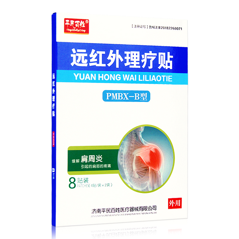 远红外理疗贴8贴装缓解腰椎间盘突出症引起的腰部的疼痛 - 图1