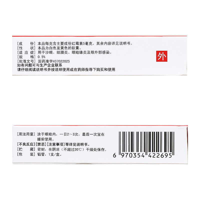 辰欣 红霉素眼膏0.5%2g 沙眼结膜炎眼睑缘炎眼外部感染眼膏软膏 - 图2