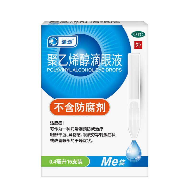 瑞珠聚乙烯醇滴眼液15支预防或治疗眼部干涩眼疲劳不含防腐剂 - 图0