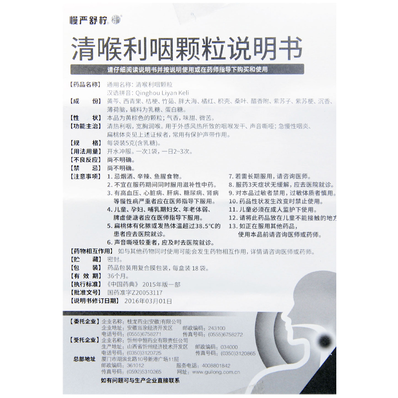 慢严舒柠清喉利咽颗粒18袋外感风热急慢性咽炎扁桃体炎喉咙发干 - 图1