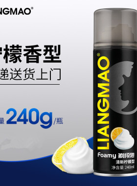 剃须泡沫啫喱胡须软化