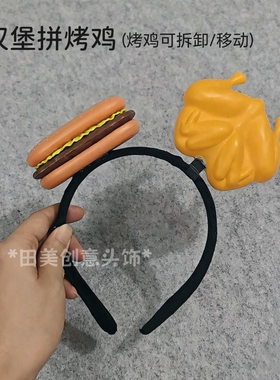创意直播仿真烤鸡翅腿汉堡包薯条爆米花披萨少女儿童头饰发箍发夹