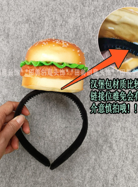 网红立体汉堡包三文治发卡头箍
