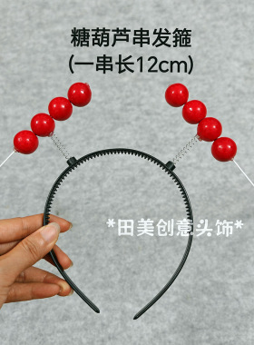 可爱蔬菜水果泡沫弹簧发箍