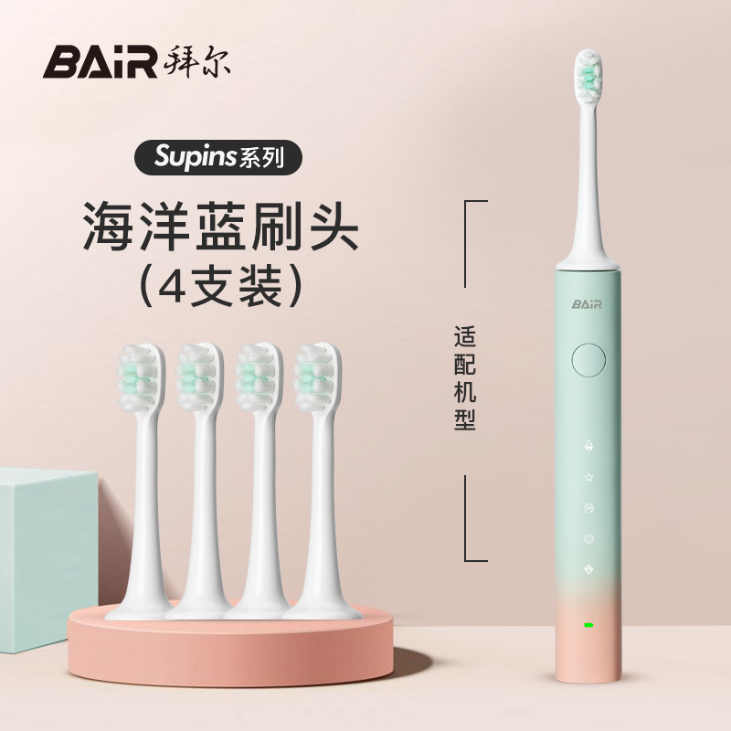 原装拜尔电动牙刷头supins/x3/xi3/i3系列净白敏感型通用替换刷头 - 图0