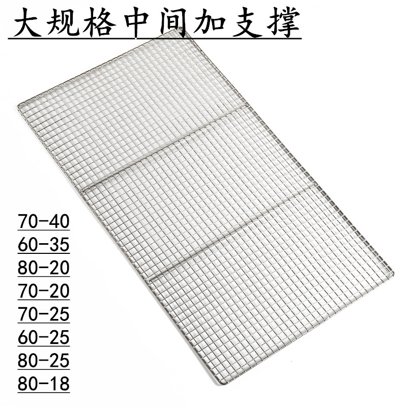 304烧烤网不锈钢烧烤炉网片烤网架长方形网格烤肉网大号加粗 新款