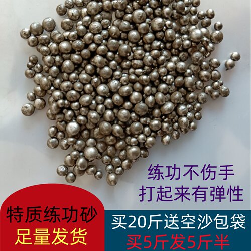 铁砂掌专用铁砂初学练掌沙袋沙包填充物传统配重铁沙子铁沙掌钢珠 - 图1