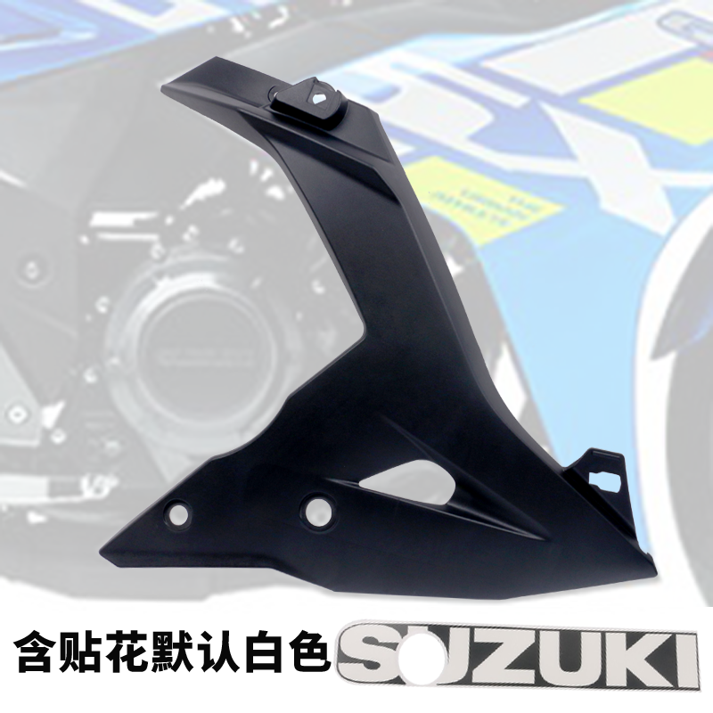 GSX250R原厂车壳PP件导流罩体盖边条下半体仪表罩挡泥板塑料外壳 - 图0