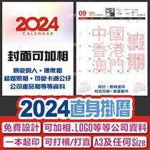 2024 Hong Kong Holiday Traditional Straight Up Calendar Hanging Wall Lunar Calendar Hong Kong Peoples Guild Calendar Cross Calendar