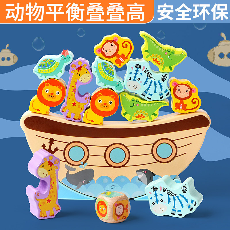 木制早教具益智玩具儿童积木拼装动物平衡船叠叠乐宝宝女男孩礼物,淘宝优惠券,粉丝福利购,淘宝优惠卷