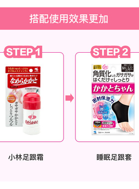 小林制药护足膏日本防干裂脚霜
