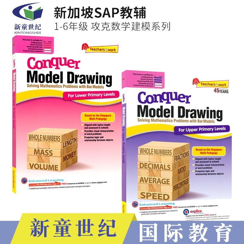 SAP Conquer Model Drawing For Primary Levels 1-6年级攻克数学建模系列新加坡数学小学应用题教辅英文版练习册附赠电子读物-图3