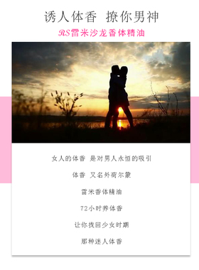 10ml东方香调RS雷米沙龙持久留香
