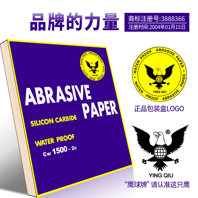 鹰球牌砂纸打磨抛光水磨水砂纸沙纸砂布文玩超细砂纸片80-2000目-图0