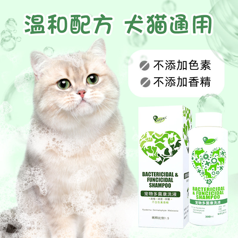 湃特安琪儿多菌康洗液宠物药浴沐浴露猫咪狗狗真菌细菌预防皮肤病