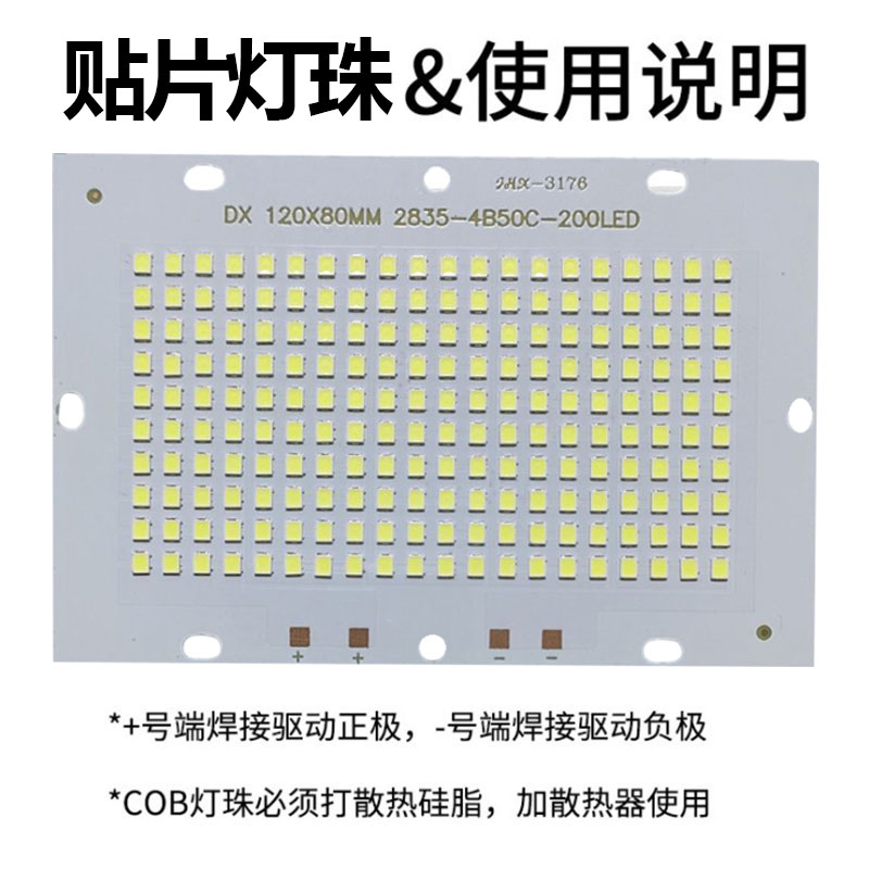 户外LED5054投光灯贴片灯珠灯芯灯片光源板50W100W150W灯板维修配 - 图0