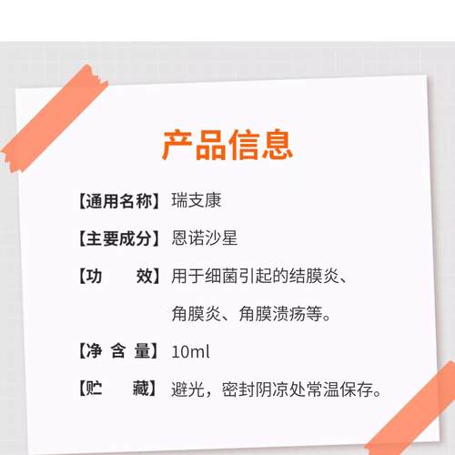 瑞德瑞支康恩诺沙星猫咪猫鼻支打喷嚏结膜炎角膜炎杯状泛昔滴眼液 - 图2