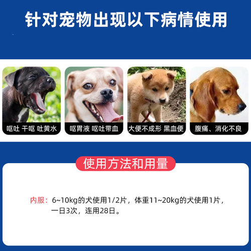 汉维宠仕西美丁宠物西咪替丁片猫咪狗狗呕吐狗狗止吐药肠胃炎症药 - 图1