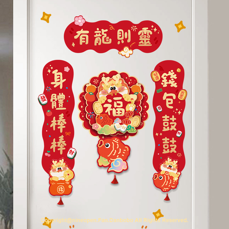 九点半原创2024春节新年烫金龙年磁吸春联门贴立体福字对联装饰贴-图1