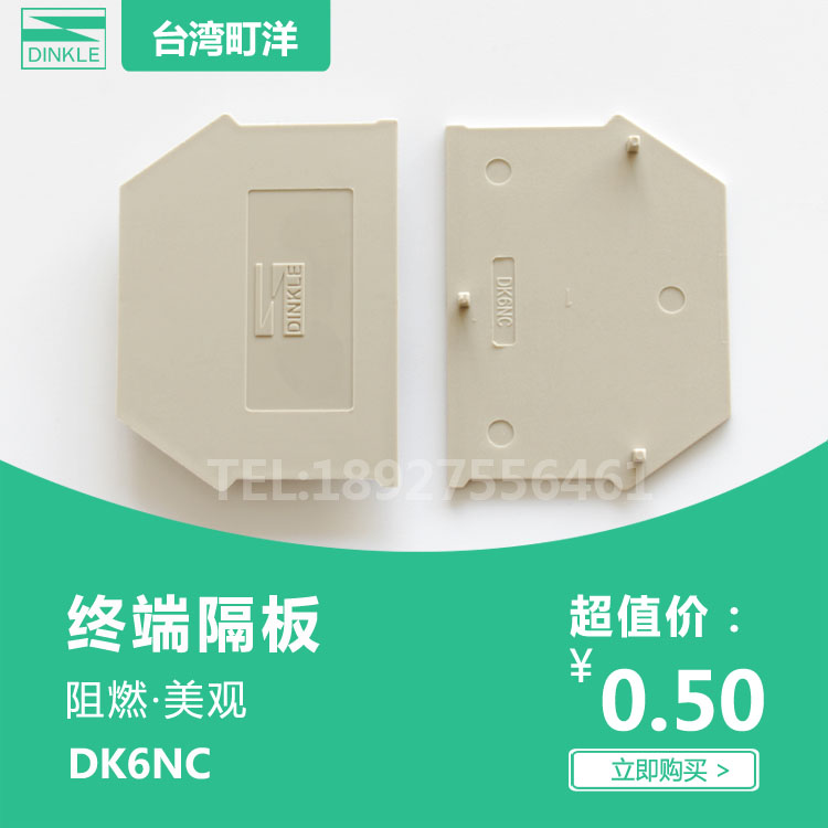 台湾町洋 螺钉导轨式端子系列配件 DK6NC 终端隔板DINKLE - 图0